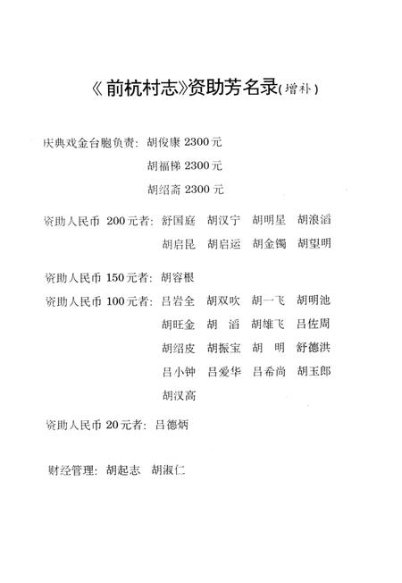 前杭村志-前杭村志编纂委员会 编-1995年2月.pdf电子版_浙江省志插图3