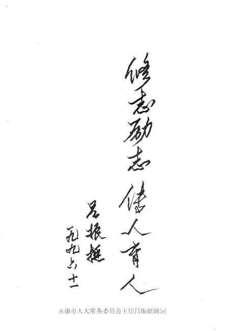 前陈村志-1996.pdf电子版_浙江省志插图3