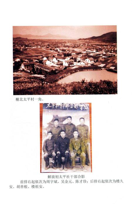 北仑区太平村志-《太平村志》编纂委员会 编.pdf电子版_浙江省志插图3