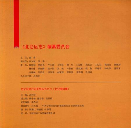 北仑图照集.pdf电子版_浙江省志插图3