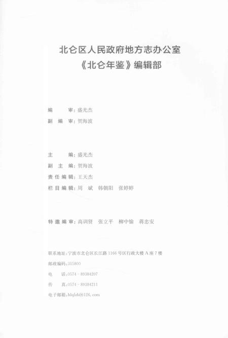 北仑年鉴.2020-宁波市北仑区人民政府地方志办公室 编-2020.12.pdf电子版_浙江省志插图3