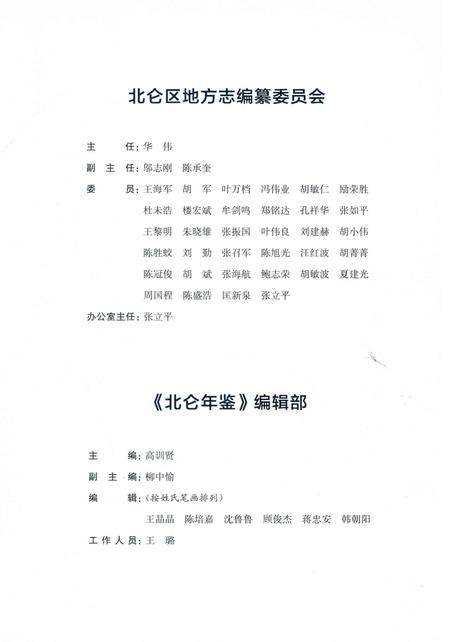 北仑年鉴2012-宁波市北仑区地方志编纂委员会-编-2014.6.pdf电子版_浙江省志插图3