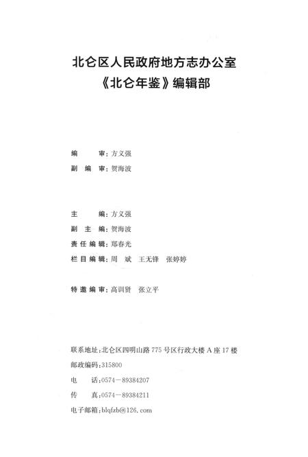 北仑年鉴2022-宁波市北仑区人民政府地方志力公室 编-2022.12.pdf电子版_浙江省志插图3