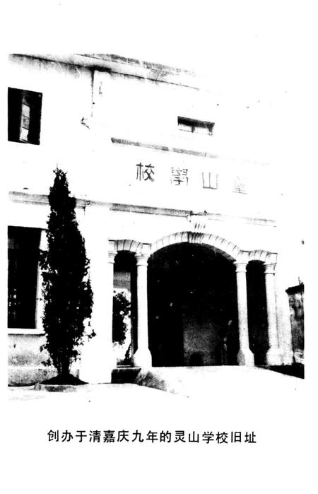 北仑文史资料-中国人民政治协商会议宁波市北仑区委员会文史资料委员会 编-1990.4.pdf电子版_浙江省志插图3