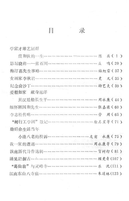 北仑文史资料第三辑-中国人民政治协商会议宁波市北仑区文史资料委员会文史资料委员会 编.pdf电子版_浙江省志插图3