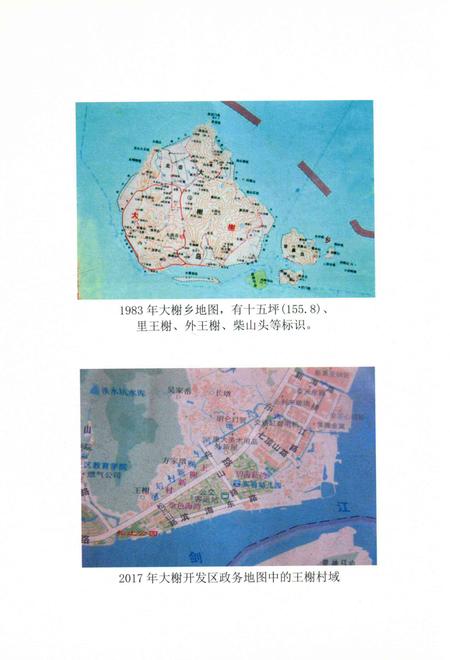 北仑王榭村志-《王榭村志》编纂委员会.pdf电子版_浙江省志插图3