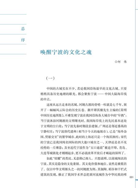 天赐慈城：解读中国古县城的标本-钱之骁 著-2017.10.pdf电子版_浙江省志插图3