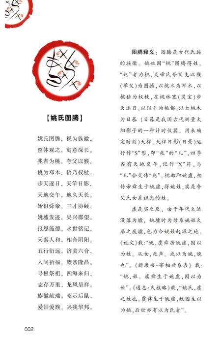 宁波姚氏寻踪-姚志明 著-2019.09.pdf电子版_浙江省志插图3