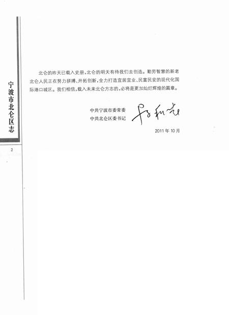 宁波市北仑区志上册-宁波市北仑区地方志编纂委员会-编-2013.6.pdf电子版_浙江省志插图3