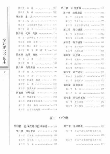 宁波市北仑区志下册-宁波市北仑区地方志编纂委员会 编.pdf电子版_浙江省志插图3