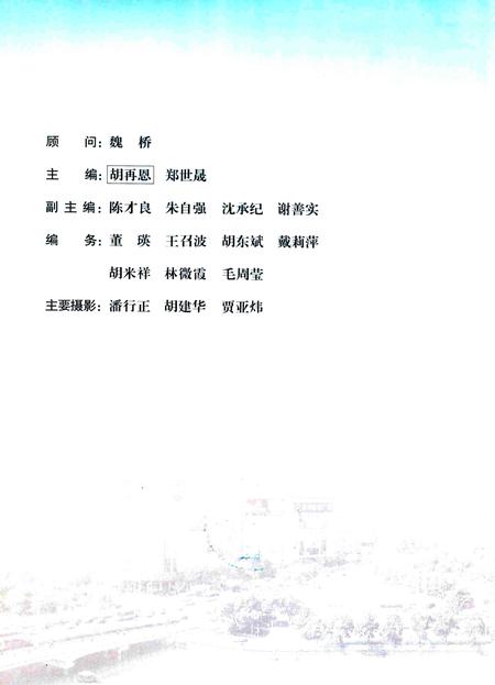 宁波市海曙区志（下册）-宁波市海曙区地方志编纂委员会 编.pdf电子版_浙江省志插图3