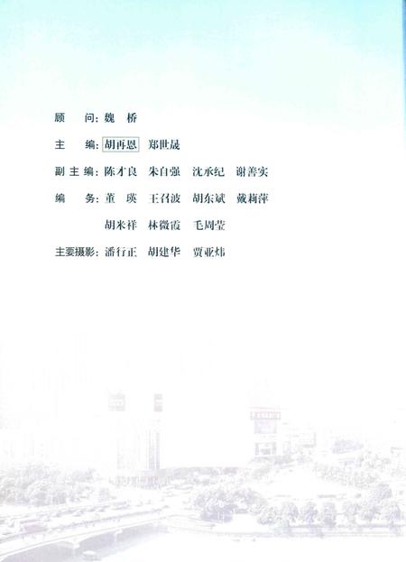 宁波市海曙区志（中册）-宁波市海曙区地方志编纂委员会 编-2014.7.pdf电子版_浙江省志插图3