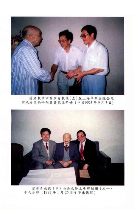 平阳文史资料第21期-平阳县政协文史资料委员会 编-2003.12.pdf电子版_浙江省志插图3
