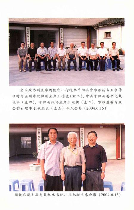 平阳文史资料第22辑-平阳县政协文史资料委员会 编-2004.12.pdf电子版_浙江省志插图3