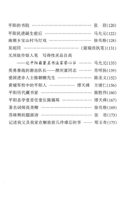 平阳文史资料第23辑-平阳县政协文史资料委员会-编-2005.pdf电子版_浙江省志插图3