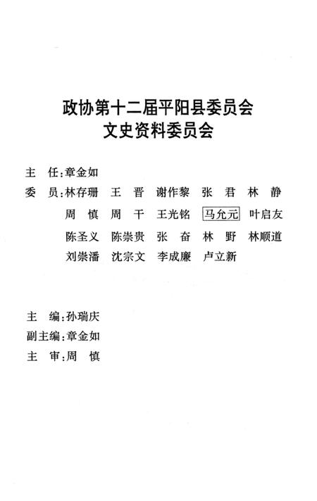 平阳文史资料第24辑-平阳县政协文史资料委员会-编-未标注.pdf电子版_浙江省志插图3