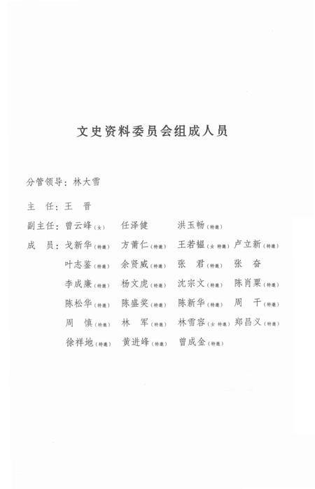 平阳文史资料第30期-平阳县政协文史资料委员会 编-2012.12.pdf电子版_浙江省志插图3