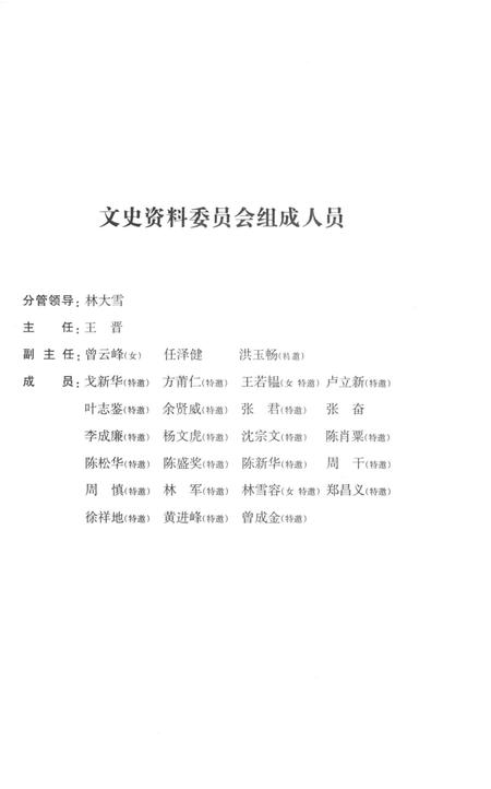 平阳文史资料第31期-平阳县政协文史资料委员会-编-未标注.pdf电子版_浙江省志插图3