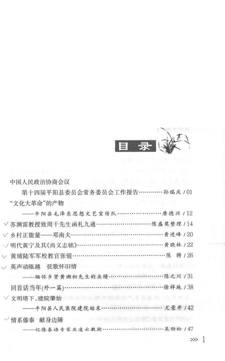 平阳文史资料第32期-平阳县政协文史资料委员会-编-2014.12.pdf电子版_浙江省志插图3