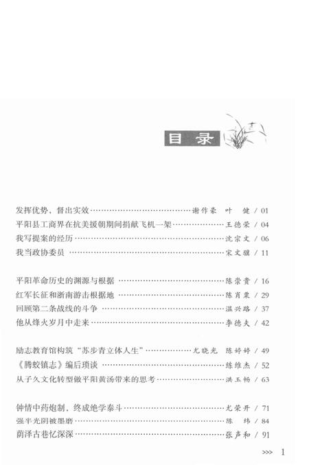 平阳文史资料第34期-苏步青-题-2016.12.pdf电子版_浙江省志插图3