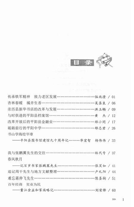 平阳文史资料第36辑-平阳县政协文史委员会-编-未标注.pdf电子版_浙江省志插图3