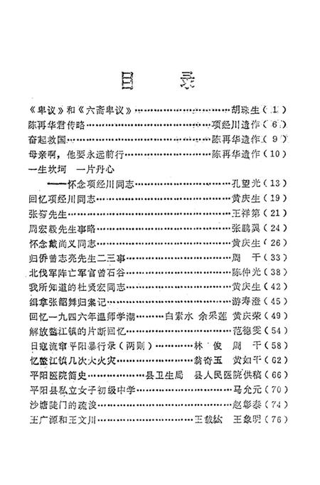 平阳文史资料选辑第4辑.pdf电子版_浙江省志插图3