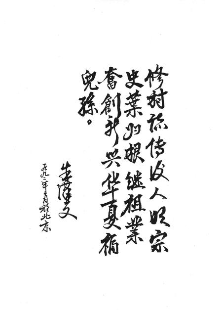 桥下村志-永康市桥下村志编纂委员会-1992.12.pdf电子版_浙江省志插图3