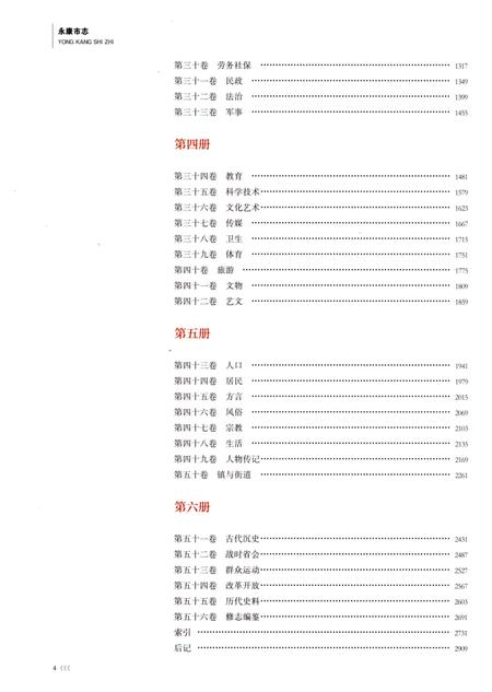 永康市志（全6册）第三册.pdf电子版_浙江省志插图3