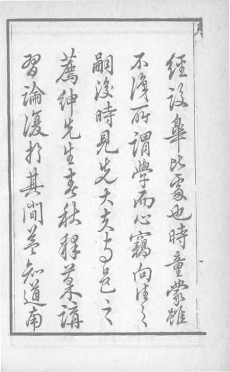 东林书院志  1.pdf电子版_其他志插图3