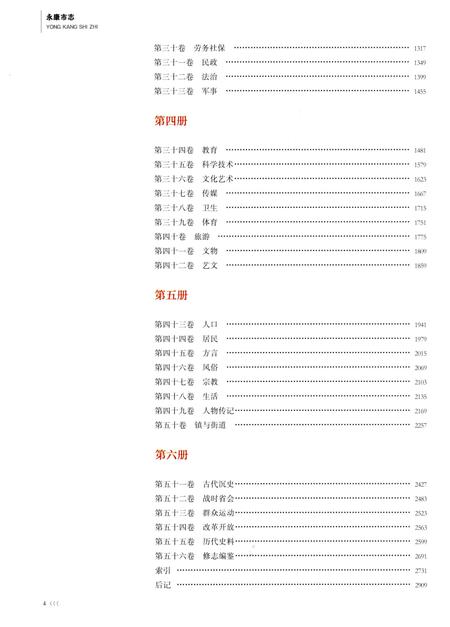 永康市志（全6册）第六册.pdf电子版_浙江省志插图3