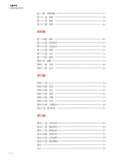 永康市志（全6册）第四册.pdf电子版_浙江省志插图3