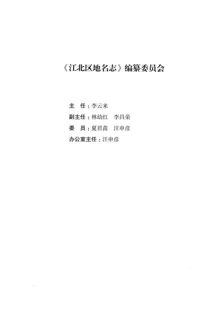 江北区地名志-《江北区地名志》编纂委员会 编-2020.7.pdf电子版_浙江省志插图3