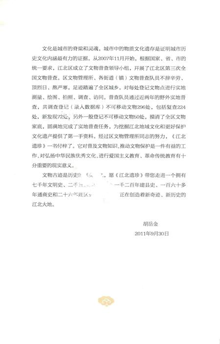 江北遗珍 庄桥甬江卷-江北区文物管理所 编-2011.9.pdf电子版_浙江省志插图3