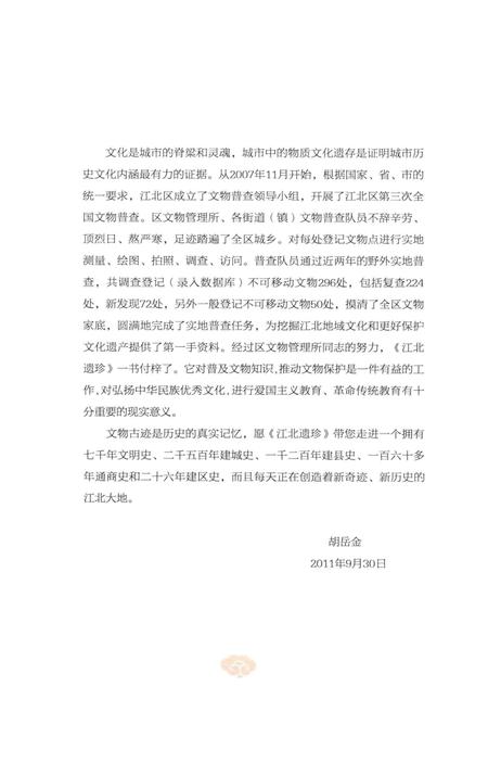 江北遗珍【洪塘卷】-江北区文物管理所 编.pdf电子版_浙江省志插图3