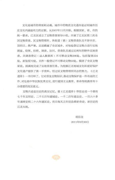 江北遗珍【老城区卷】-江北区文物管理所 编.pdf电子版_浙江省志插图3