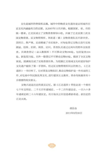 江北遗珍慈城卷下.pdf电子版_浙江省志插图3