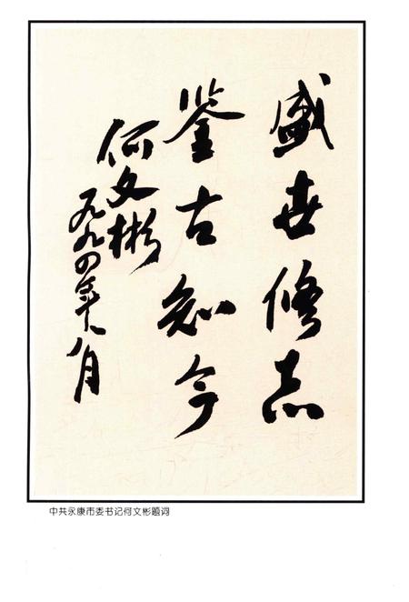 河头村志-永康市河头村志 编-1994年12月.pdf电子版_浙江省志插图3