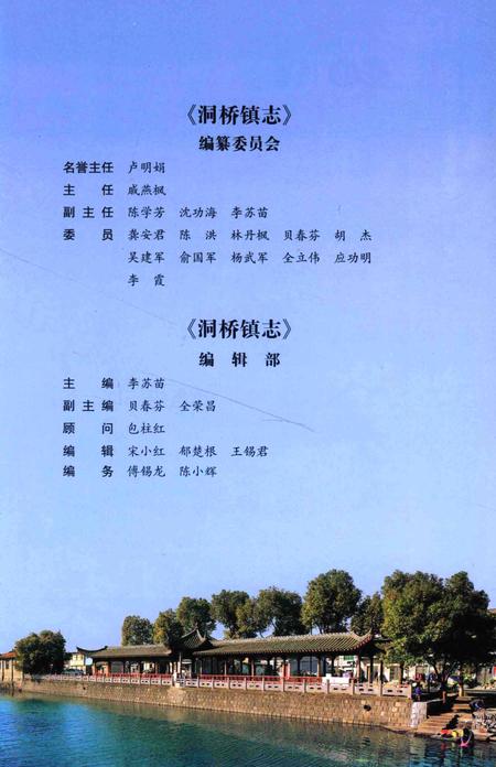 洞桥镇志-洞桥镇志编纂委员会 编-2016.12.pdf电子版_浙江省志插图3