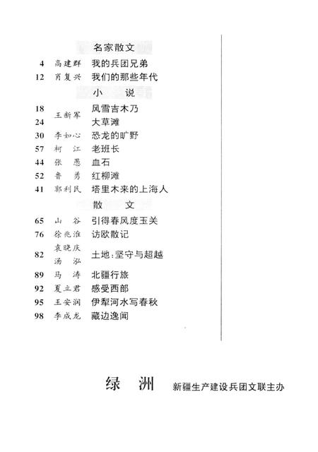 新疆绿洲2000年第01期.pdf电子版_新疆维吾尔族自治区志插图3