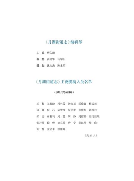 海曙区月湖街道志-《月湖街道志》编纂委员会 编-2021.12.pdf电子版_浙江省志插图3