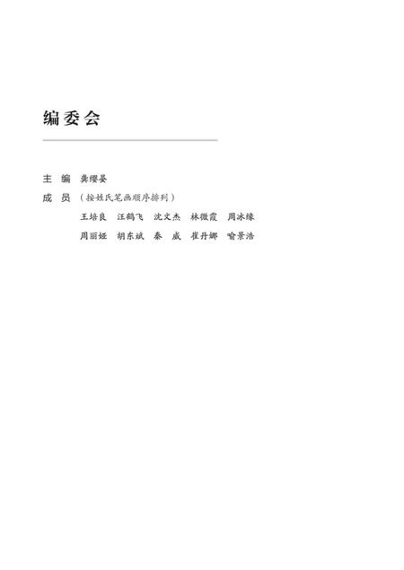 海曙简史-《海曙简史》编委会 编-2021.11.pdf电子版_浙江省志插图3