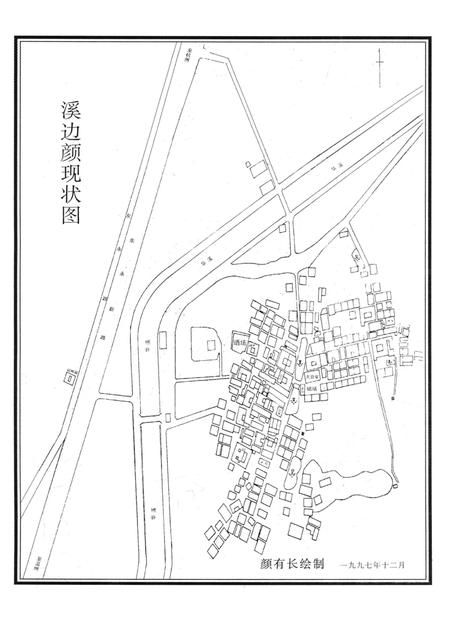 溪边颜村志-溪边颜村志编纂委员会 编-1997.4.pdf电子版_浙江省志插图3