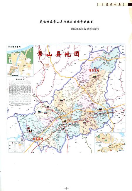 芙蓉村志-常山县志谱数码制作中心 承制-2009.10.pdf电子版_浙江省志插图3