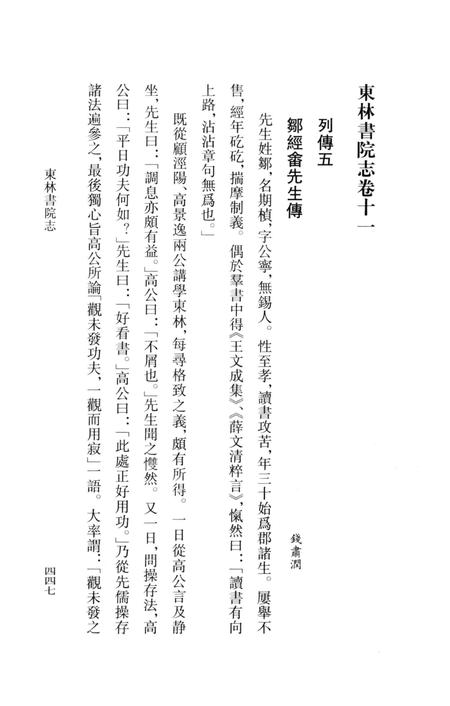 东林书院志  下.pdf电子版_其他志插图3