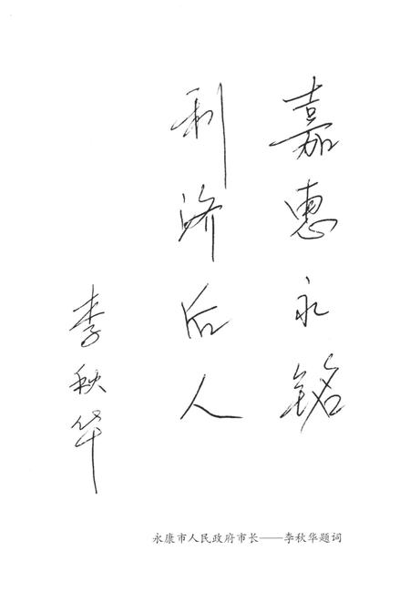 高镇村志-永康市高镇村志编委会-2016.pdf电子版_浙江省志插图3