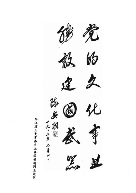 1992-舟山革命文化史料选编.pdf电子版_浙江省志插图3