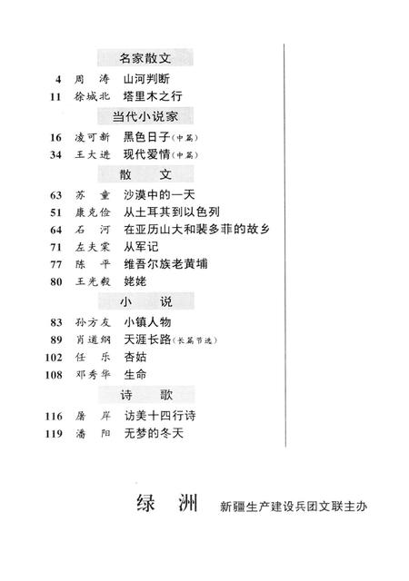 新疆绿洲2000年第02期.pdf电子版_新疆维吾尔族自治区志插图3