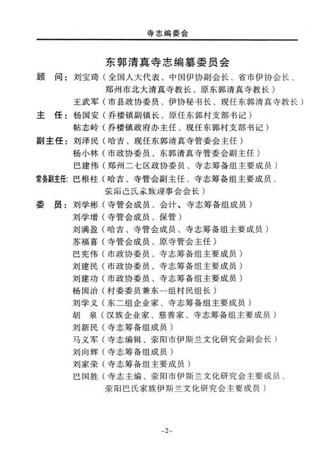 东郭清真寺志.pdf电子版_河南省志插图3