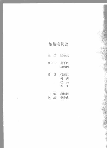 东风农场志续篇  1988-2007.pdf电子版_云南省志插图3