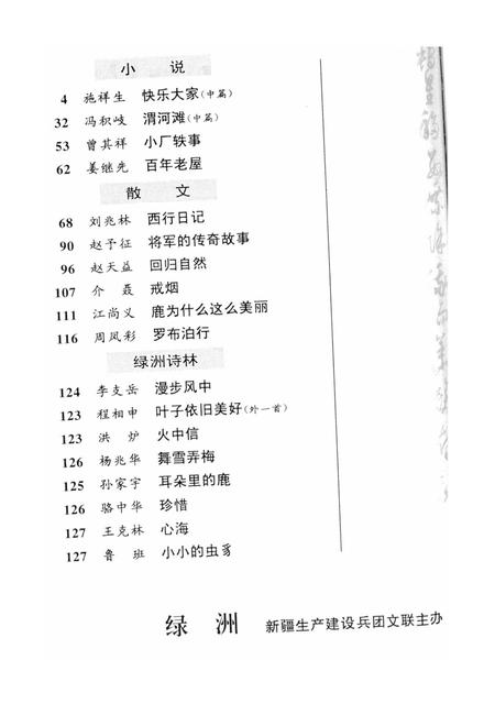 新疆绿洲2000年第03期.pdf电子版_新疆维吾尔族自治区志插图3
